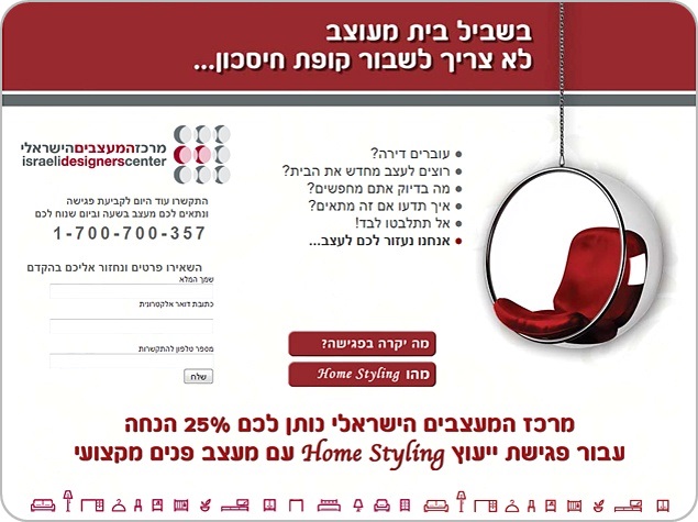 Hameatzvim - מרכז המעצבים הישראלי - פתרונות עיצוב פנים לקהל רהב
